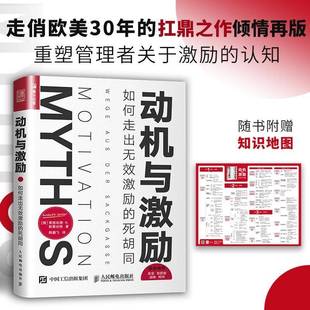 如何走出无效激励 死胡同 Sackgasse人民邮电出版 包邮 社管理图书书籍 Der 动机与激励 Aus RT69 Wege