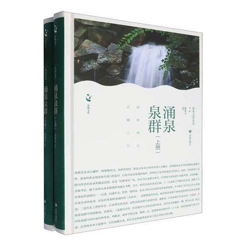 RT69包邮 涌泉泉群济南出版社自然科学图书书籍