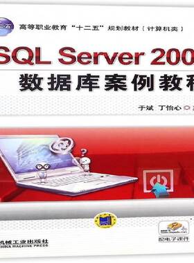 RT69包邮 SQL Server 2008数据库案例教程机械工业出版社计算机与网络图书书籍