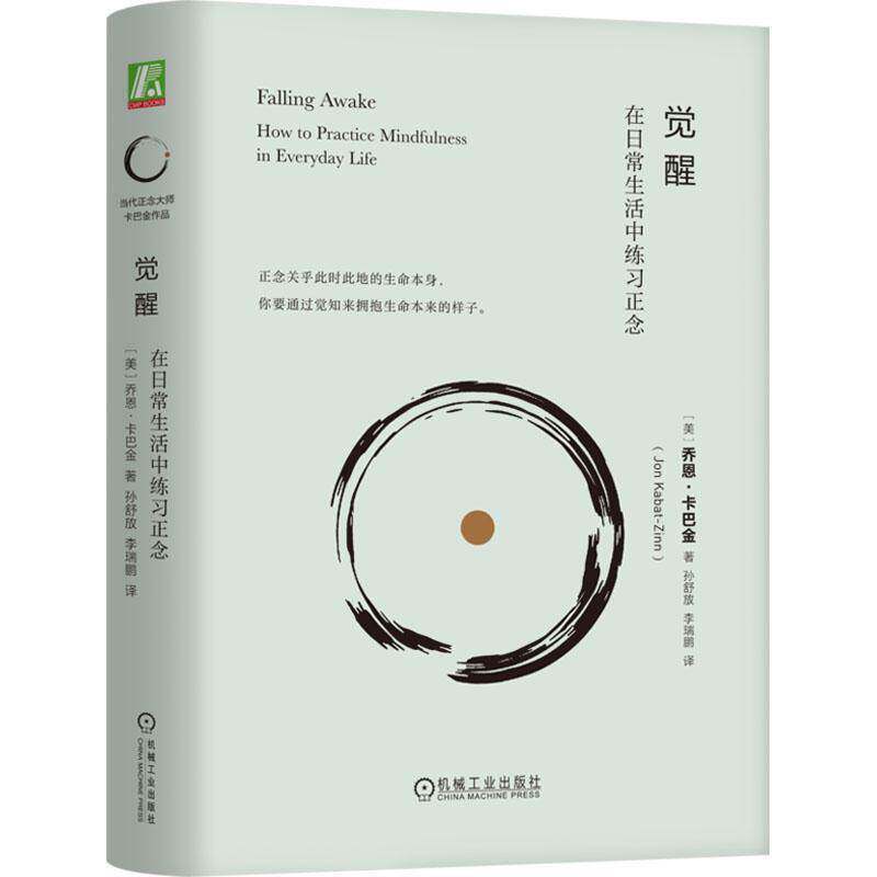 RT69包邮 觉醒:在日常生活中练习正念:how to practice mindfulness in everyday life机械工业出版社社会科学图书书籍