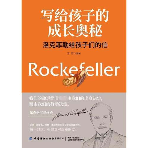 RT69包邮 写给孩子的成长奥秘中国纺织出版社传记图书书籍