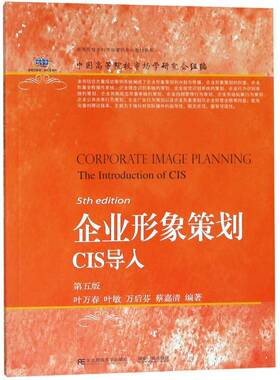 RT69包邮 企业形象策划:CIS导入:the introduction of CIS东北财经大学出版社管理图书书籍