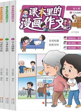 RT69包邮 课本里的漫画作文（全5册）现代出版社中小学教辅图书书籍