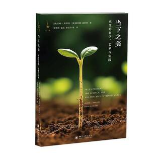 RT69包邮 当下之美:正念的科学、艺术与实践:the science, art and practice of mindfulness四川大学出版社图书图书书籍