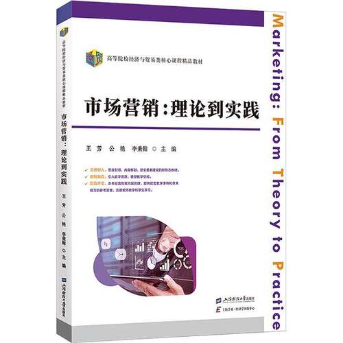 RT69包邮 市场营销:理论到实践:from theory practice上海财经大学出版社管理图书书籍