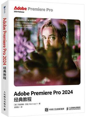 RT69包邮 Adobe Premiere Pro 2024经典教程人民邮电出版社图书图书书籍