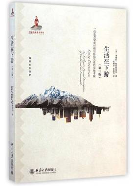 RT69包邮 生活在下游:一位生态学家对癌与环境关系的实地考察:an  ecologist's personal investi北京大学出版社自然科学图书书籍