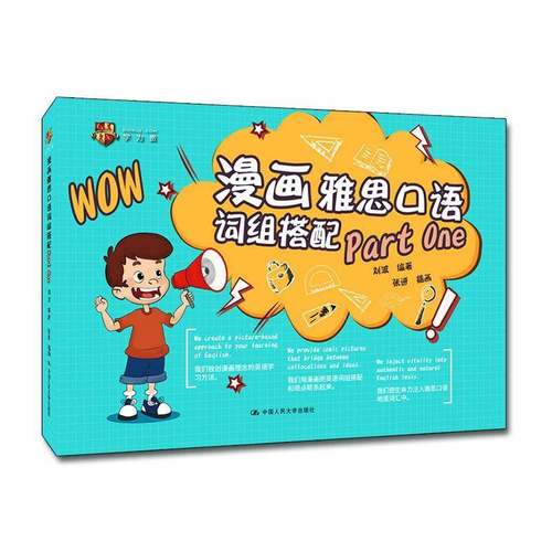 RT69包邮 漫画雅思口语词组搭配 Part One中国人民大学出版社外语图书书籍