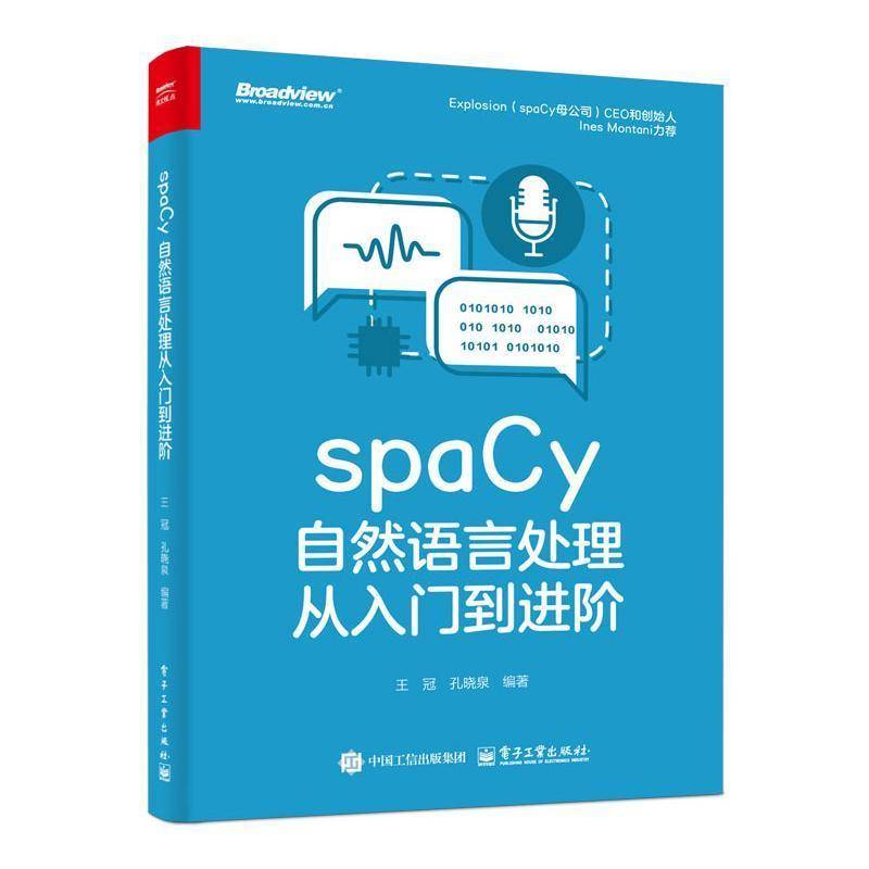 RT69包邮 SPACY自然语言处理从入门到进阶电子工业出版社计算机与网络图书书籍