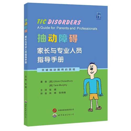 RT69包邮 抽动障碍:家长与专业人员指导手册:a guide for parents and professionals世界图书出版西安医药卫生图书书籍