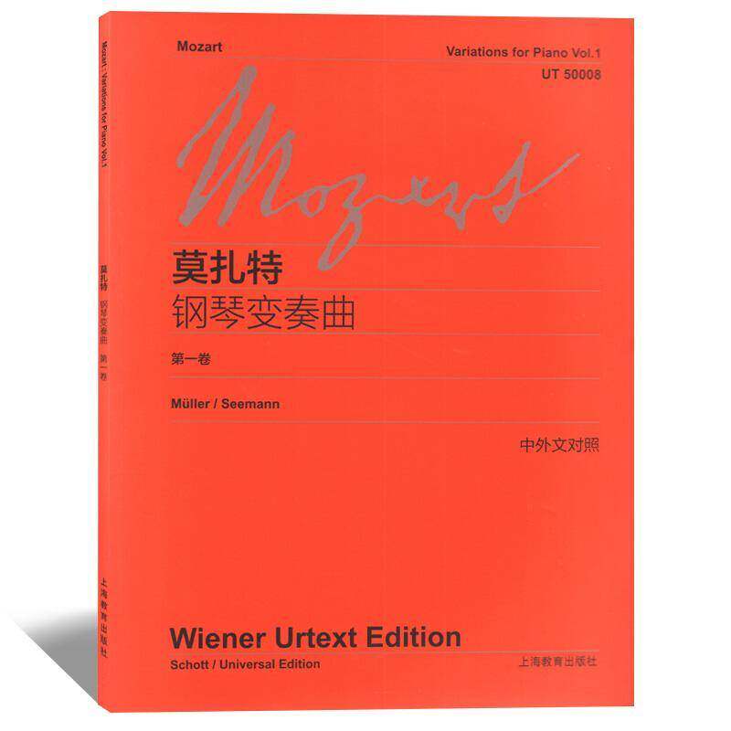RT69包邮 沃尔夫冈·阿马德乌斯·莫扎特钢琴变奏曲:一卷上海教育出版社艺术图书书籍