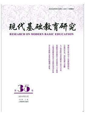 RT69包邮 现代基础教育研究:三十六卷:Vol.36. September 2019上海教育出版社社会科学图书书籍