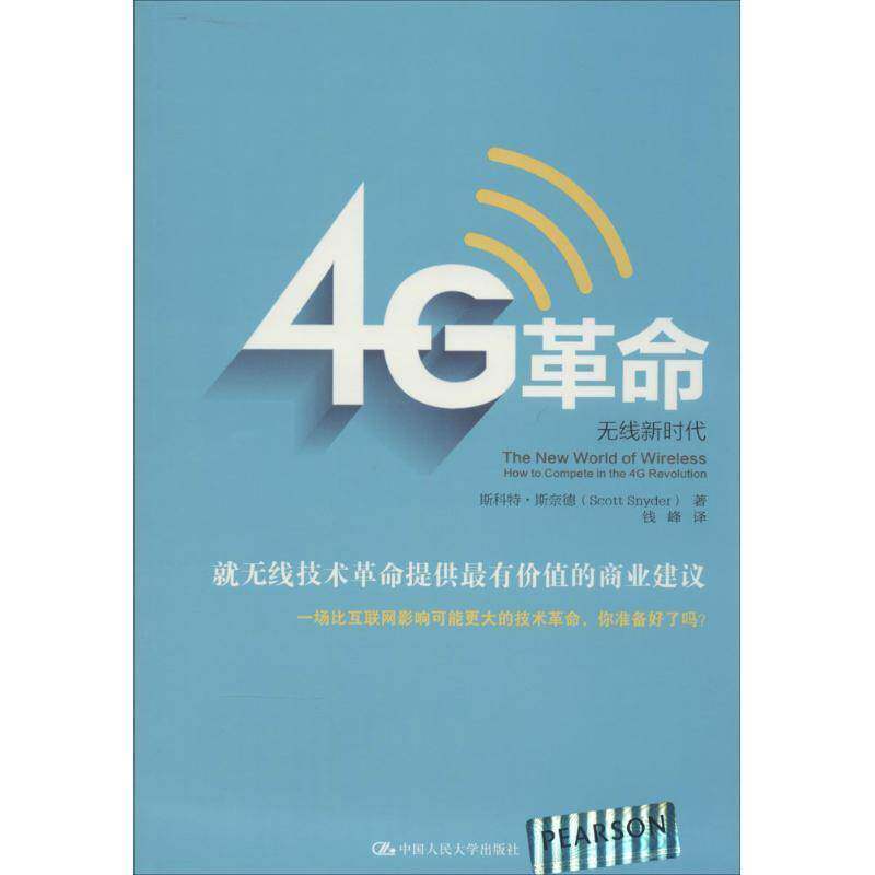 RT69包邮 4G:无线:how to compete in the 4G revolution中国人民大学出版社管理图书书籍
