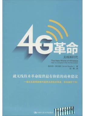 RT69包邮 4G:无线:how to compete in the 4G revolution中国人民大学出版社管理图书书籍