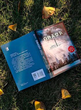 RT69包邮 白色天空下:当自然不再自然:the nature of the future上海译文出版社文学图书书籍