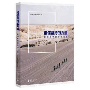 RT69包邮 相信坚持的力量:蔡司光学领导力之旅南方社经济图书书籍