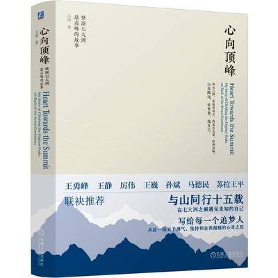 RT69包邮 心向:登顶七大洲高峰的故事:my story of climbing the highest peaks on each of the seve机械工业出版社体育图书书籍