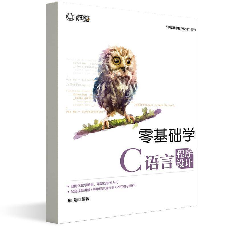 RT69包邮 零基础学C语言程序设计电子工业出版社计算机与网络图书书籍