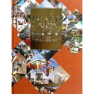 花园社区 包邮 复合地产 RT69 Complex re中国林业出版 汉英对照 estate 映像中国·楼盘 社建筑图书书籍 Ⅲ real 楼盘配套