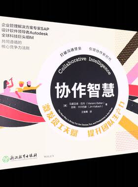RT69包邮 协作智慧:激发员工天赋 提升团队生产力:the new way to bring out the genius, fun, and p浙江教育出版社管理图书书籍