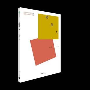 RT69包邮 稻草人中国青年出版社儿童读物图书书籍