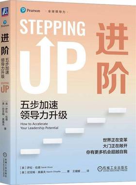 RT69包邮 进阶:五步加速领导力升级:how to accelerate your leadership potential机械工业出版社管理图书书籍