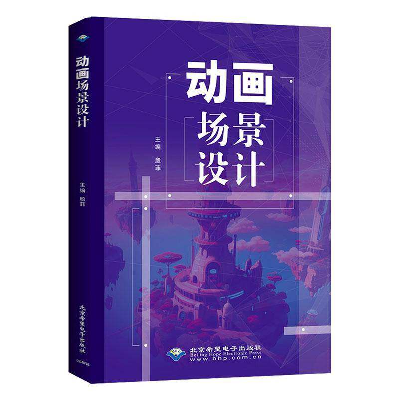 RT69包邮 动画场景设计北京希望电子出版社图书图书书籍