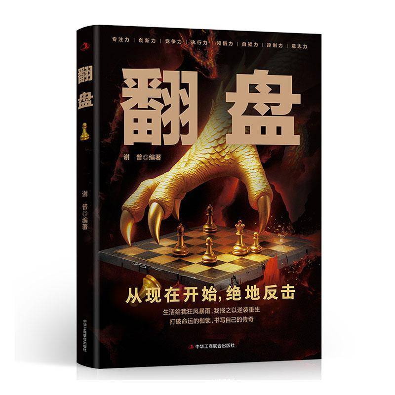 RT69包邮 翻盘中华工商联合出版社有限责任公司社会科学图书书籍