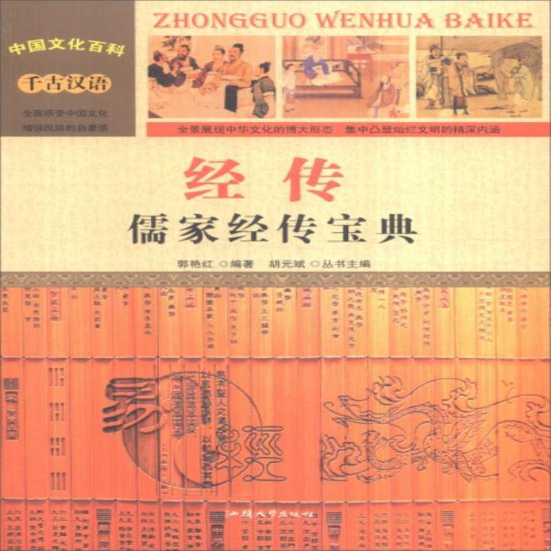 RT69包邮 经传:儒家经传汕头大学出版社教材图书书籍