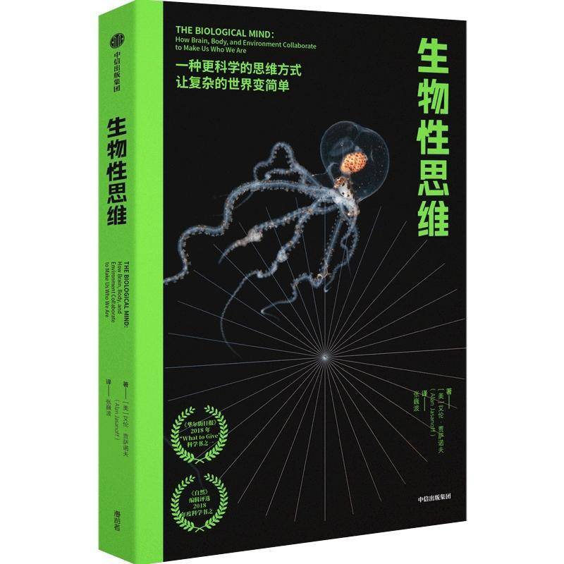 RT69包邮 生物性思维:how brain, body, and environment collaborate to make us who we are中信出版集团股份医药卫生图书书籍