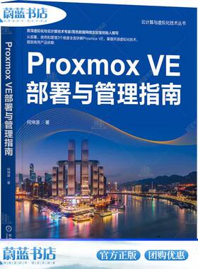 RT69包邮 Proxmox VE部署与管理指南机械工业出版社计算机与网络图书书籍
