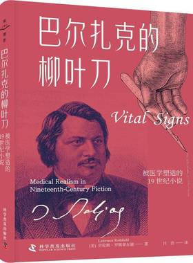 RT69包邮 巴尔扎克的柳叶刀:被医学塑造的1纪小说:medical realism in nieenth-century fiction科学普及出版社文学图书书籍