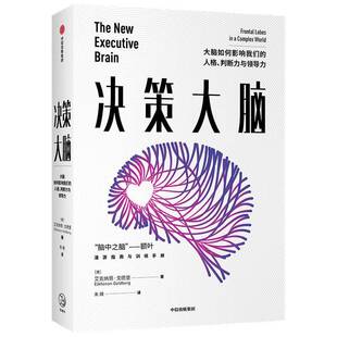 lobes 包邮 判断力与领导力 RT69 wor中信出版 大脑如何影响我们 complex 决策大脑 集团股份医药卫生图书书籍 人格 frontal
