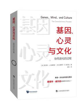RT69包邮 基因、心灵与文化:协同进化的过程:the coevolutionary process上海科技教育出版社社会科学图书书籍