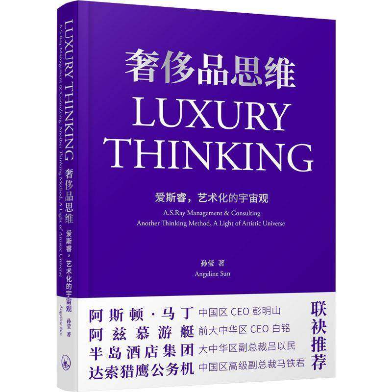 RT69包邮 品思维:爱斯睿，艺术化的宇宙观:A. S. Ray management & consulting another thi method, a 上海三联书店经济图书书籍