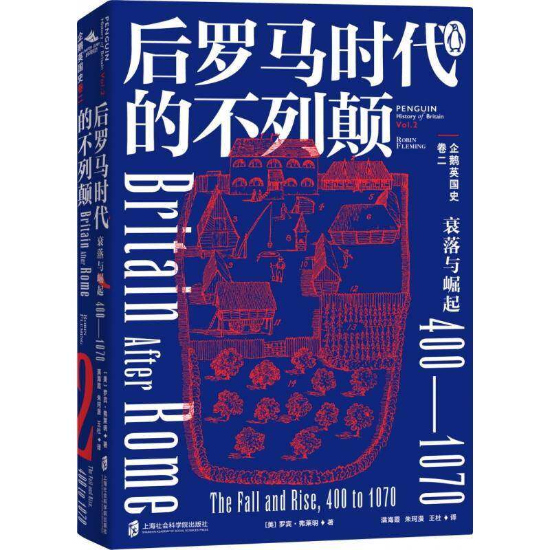 RT69包邮 企鹅英国史:衰落与崛起 4001-070:the fall and rise, 400 to 1070:卷二:Vol.2:后罗马上海社会科学院出版社历史图书书籍