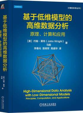 RT69包邮 基于低维模型的高维数据分析:原理、计算和应用:principles, computation, and applica机械工业出版社自然科学图书书籍
