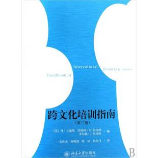 RT69包邮 跨文化培训指南北京大学出版社文化图书书籍