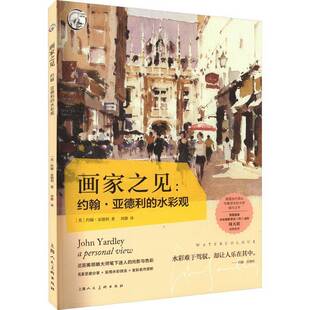 RT69包邮 画家之见:约翰·亚德利的水彩观上海人民社艺术图书书籍