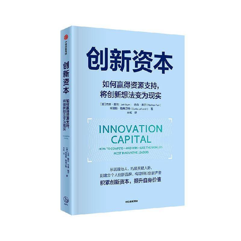 RT69包邮 创新资本:how to compete-and win-like the world's most innovative leaders中信出版集团股份图书图书书籍