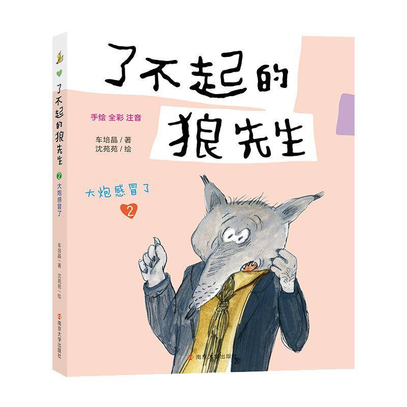 RT69包邮 大炮感冒了南京大学出版社儿童读物图书书籍