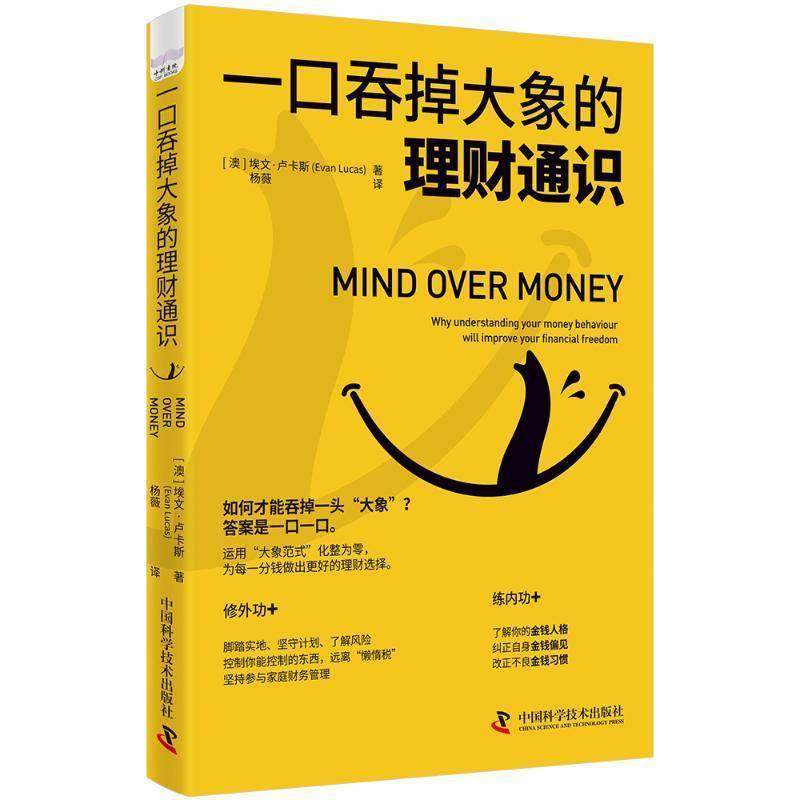RT69包邮 一口吞掉大象的理财通识中国科学技术出版社经济图书书籍,书籍/杂志/报纸,金融投资,淘宝优惠券,粉丝福利购,淘宝优惠卷
