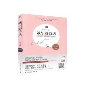 RT69包邮 戴望舒诗选民主与建设出版社文学图书书籍