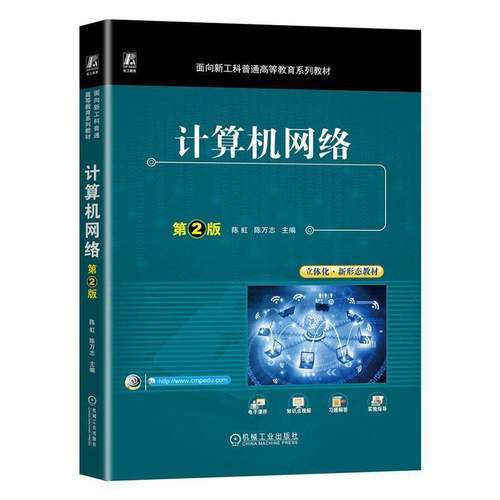 RT69包邮 计算机网络机械工业出版社计算机与网络图书书籍