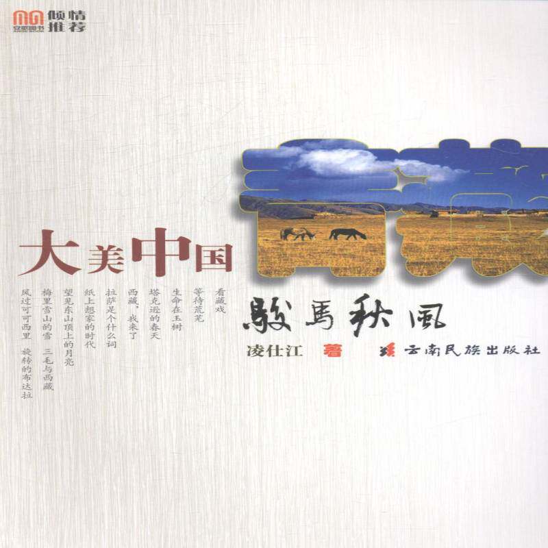 RT69包邮 骏马秋风云南民族出版社体育图书书籍