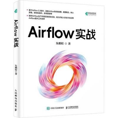 RT69包邮 Airflow实战人民邮电出版社工业技术图书书籍