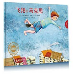 RT69包邮 飞翔的马克思黑龙江教育出版社儿童读物图书书籍