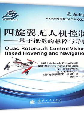 RT69包邮 四旋翼无人机控制:基于视觉的悬停与导航:based hovering and navigation国防工业出版社传记图书书籍