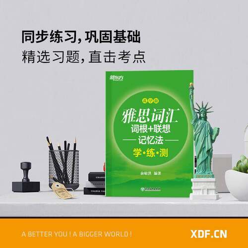 RT69包邮 雅思词汇词根+联想记忆法:乱序版:学练测浙江教育出版社外语图书书籍