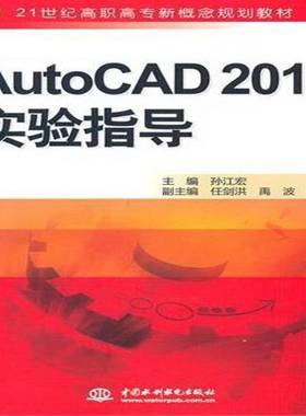 RT69包邮 AutoCAD 2010实验指导中国水利水电出版社计算机与网络图书书籍